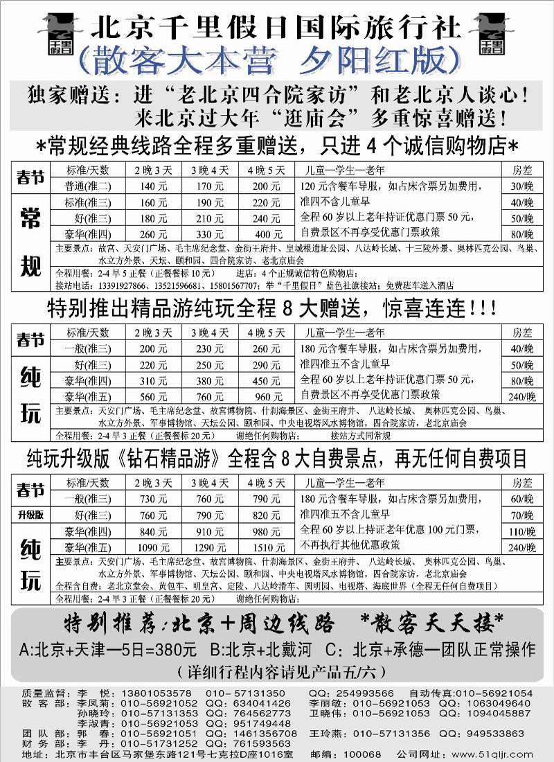 北京千里假日