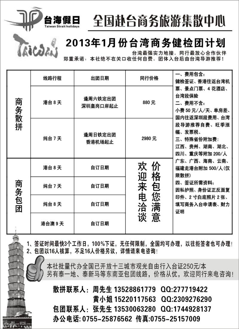 台海假日-全国赴台商务集散中心
