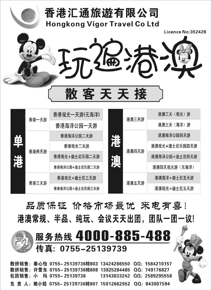 香港匯通旅遊港澳环岛散拼(湖北、贵州、内蒙、东北)