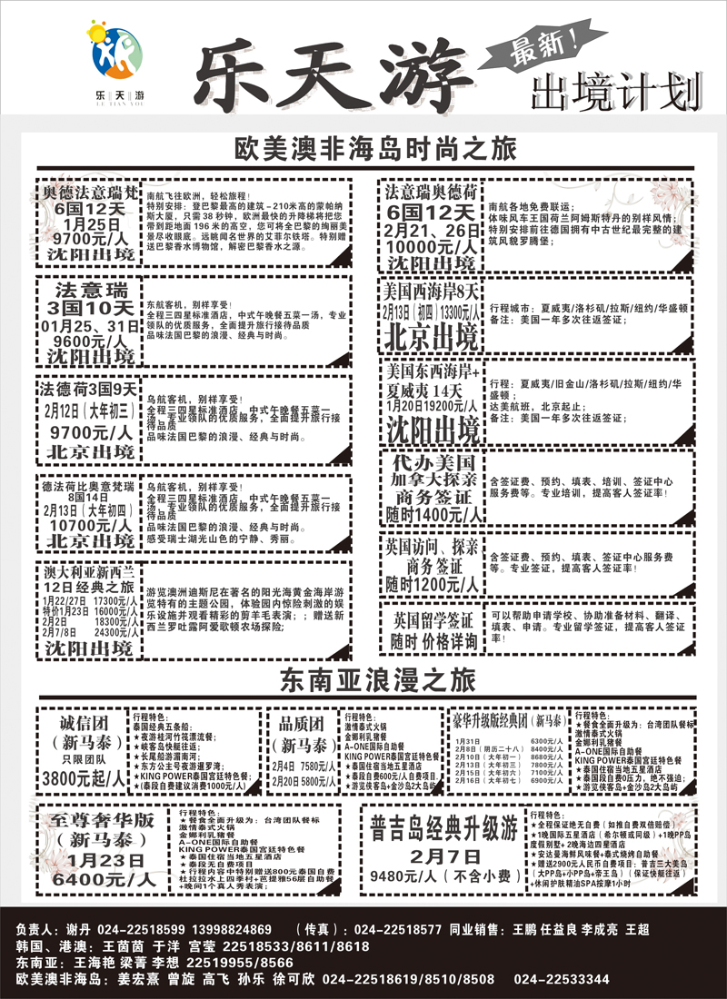乐天游出境2