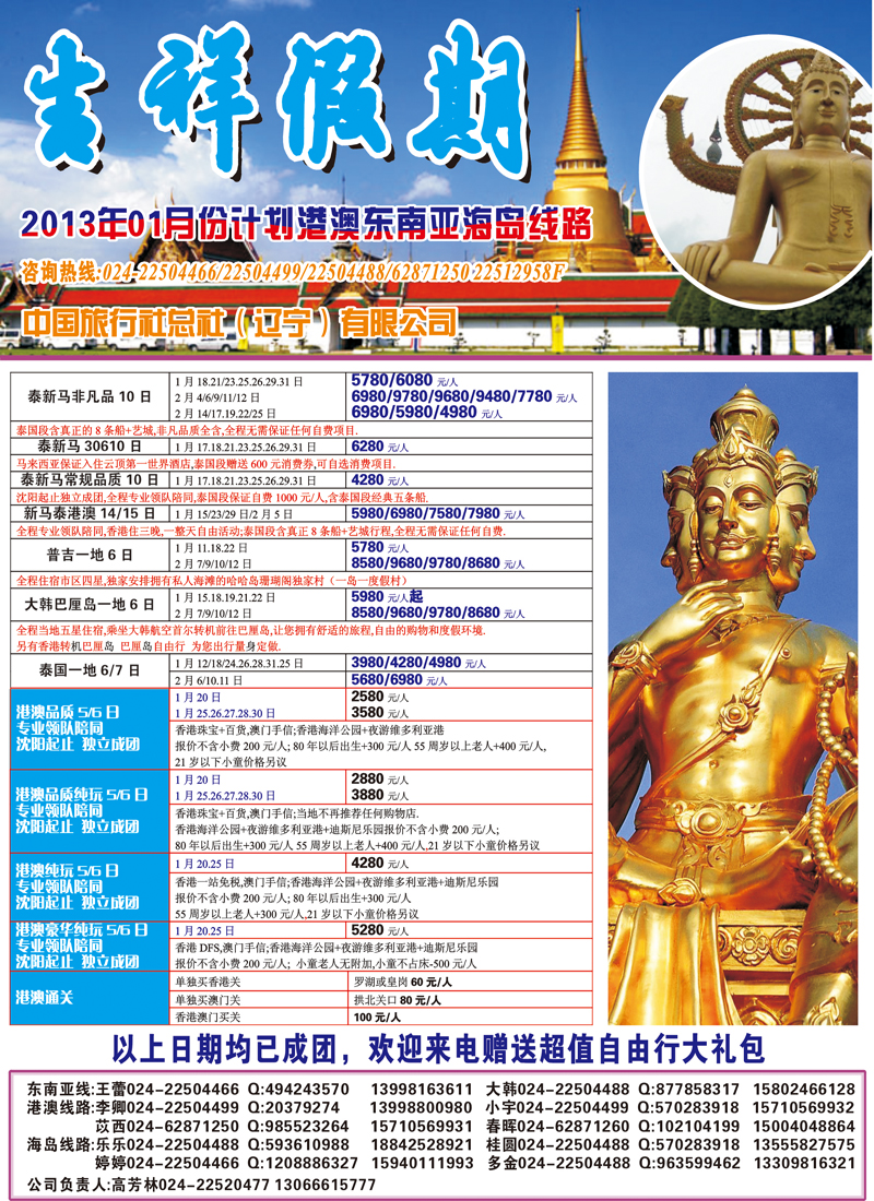 吉祥假期彩