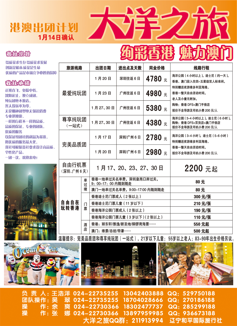 大洋之旅
