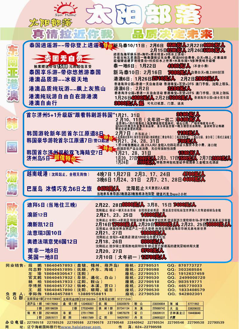 太阳部落2