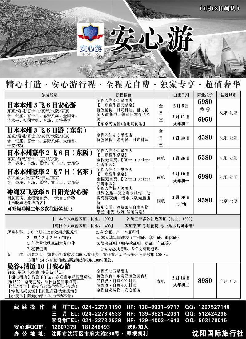 安心游 黑白