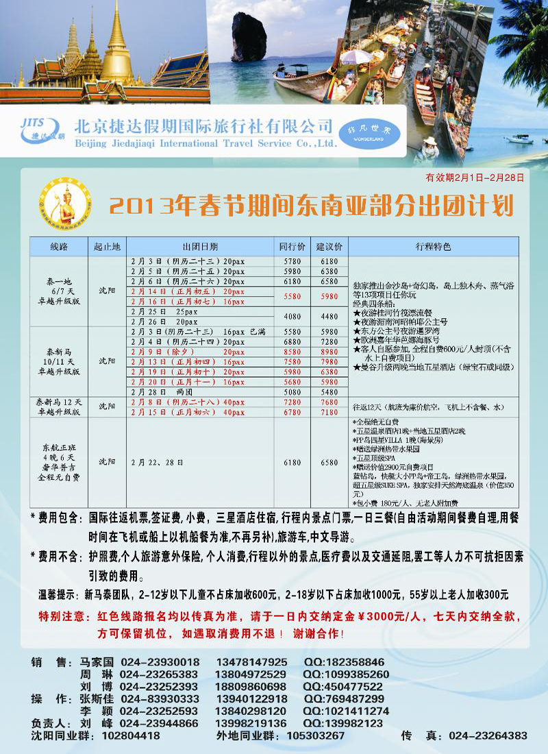 捷达假期