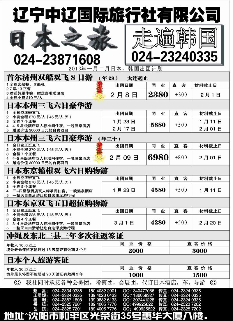 日本之旅