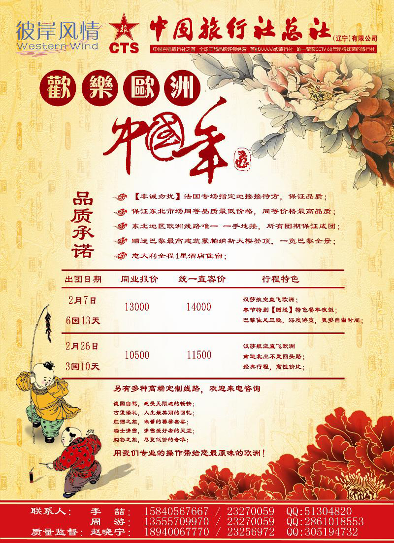 港中旅欧洲
