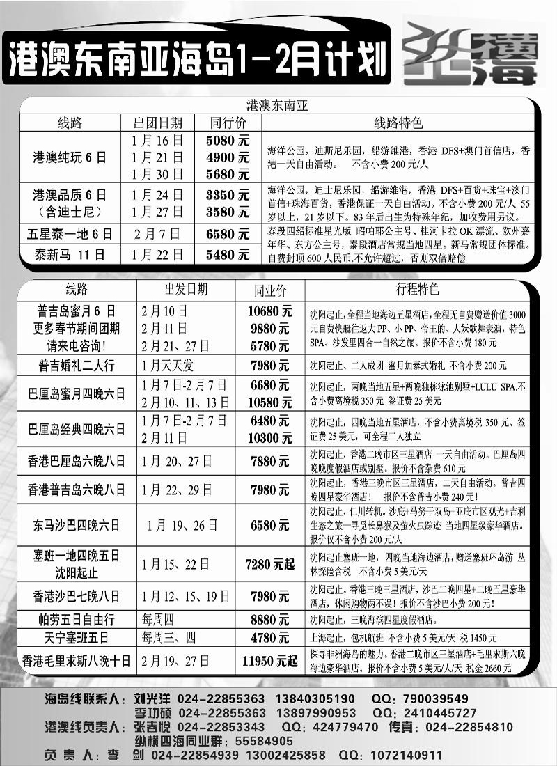 纵横四海