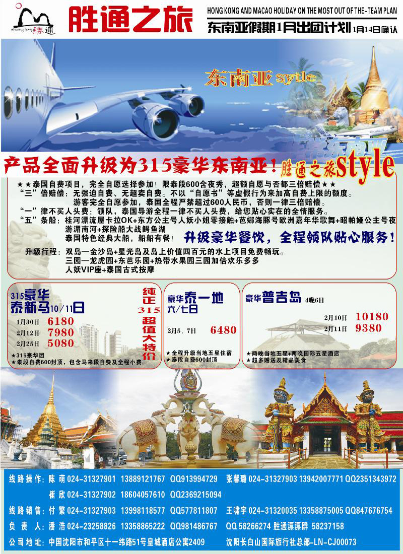 胜通之旅-东南亚