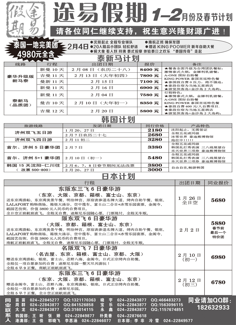 途易假期