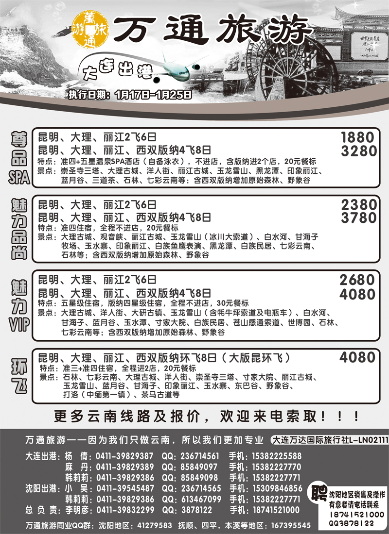 万通旅游1