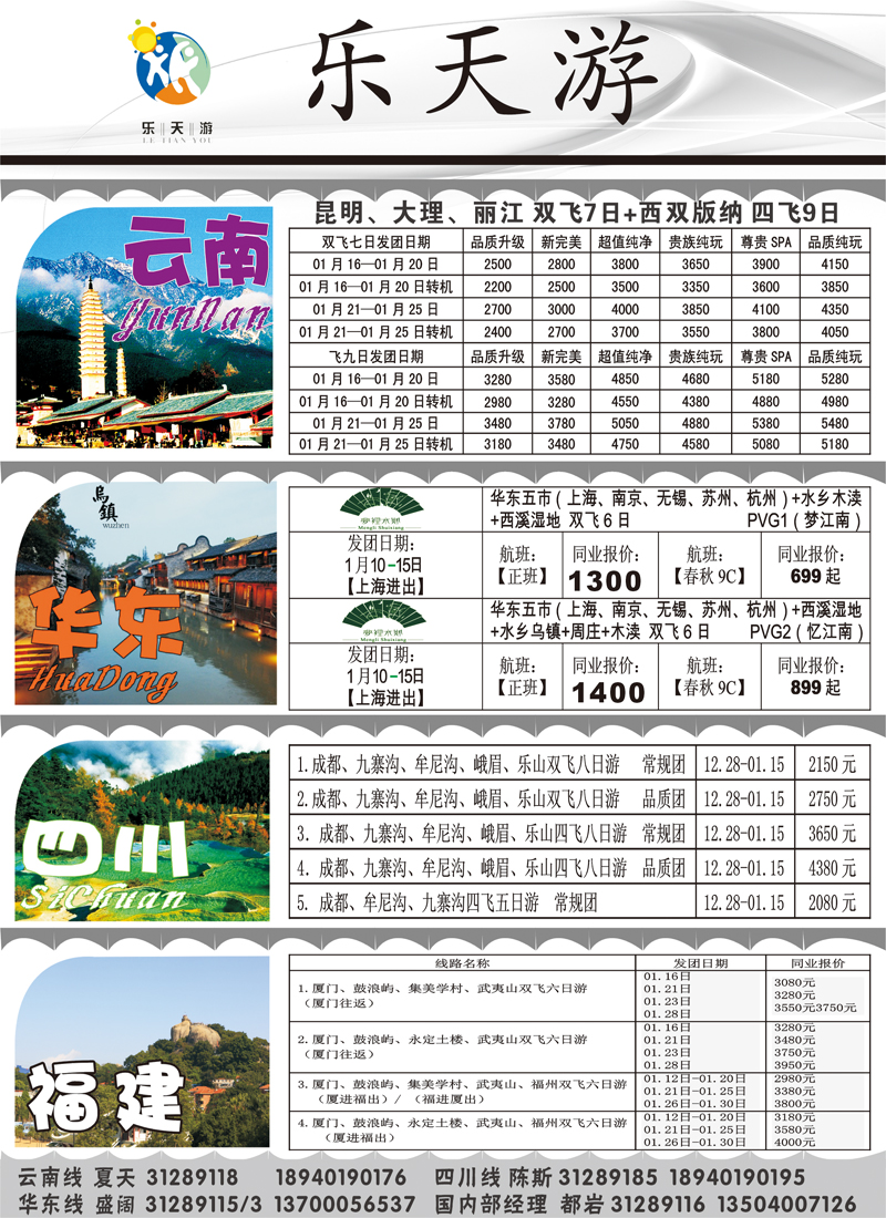 乐天游国内1