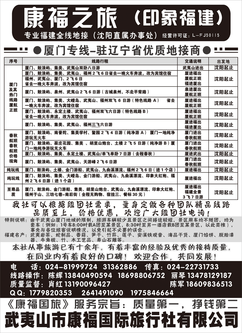 康福之旅