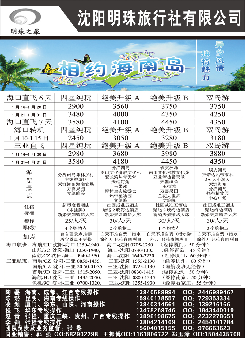 明珠之旅1