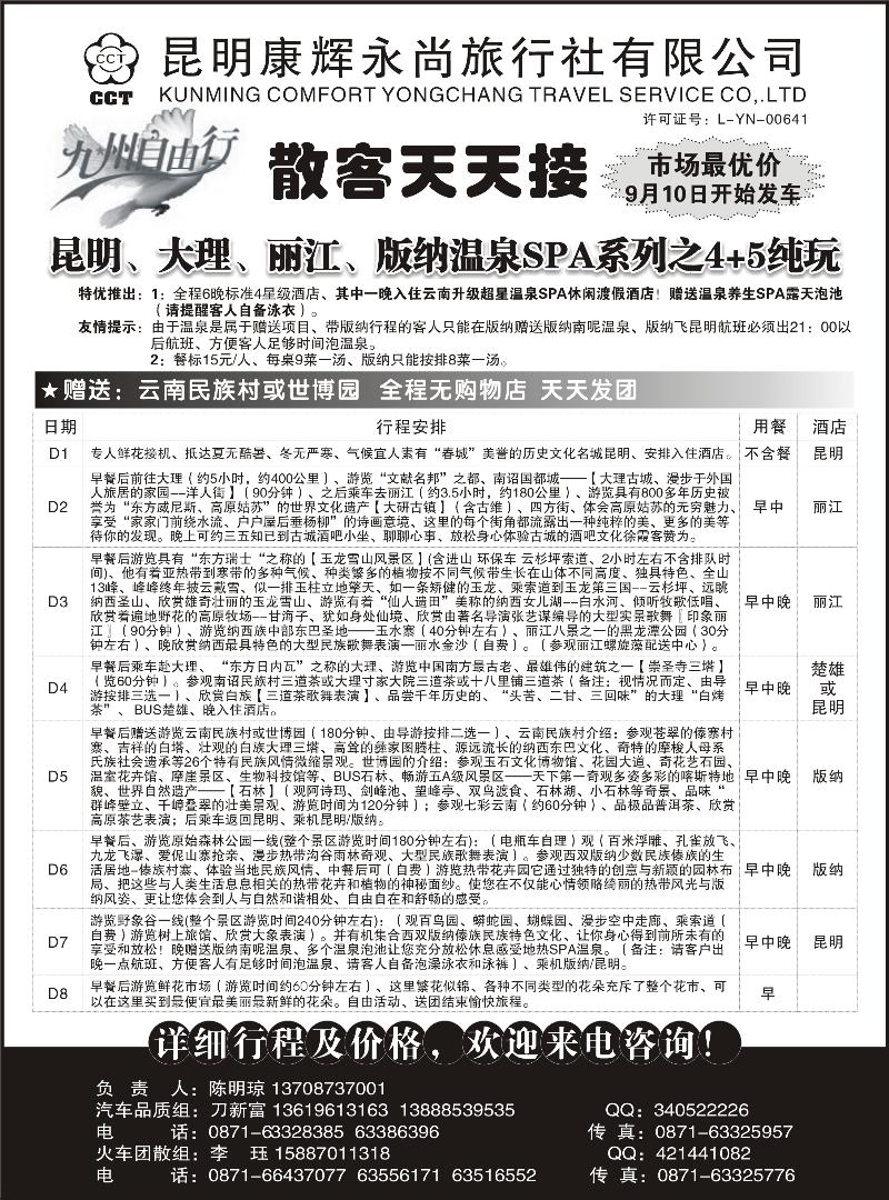 昆明康辉永尚-九州自由行2