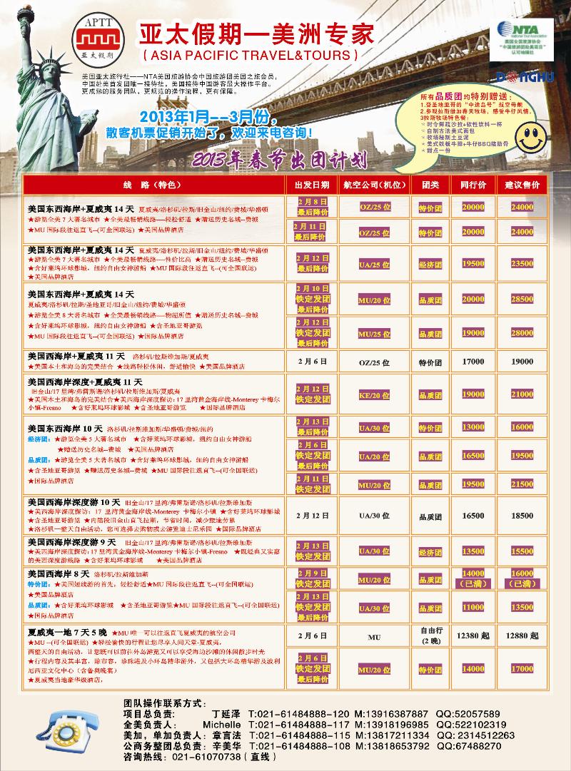 亚太假期-美洲专业批发商(东北版、江苏国际,山东青岛版）2