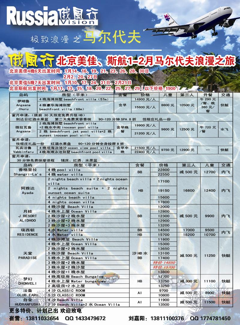 俄风行.马尔代夫包机直航出团计划辽宁1