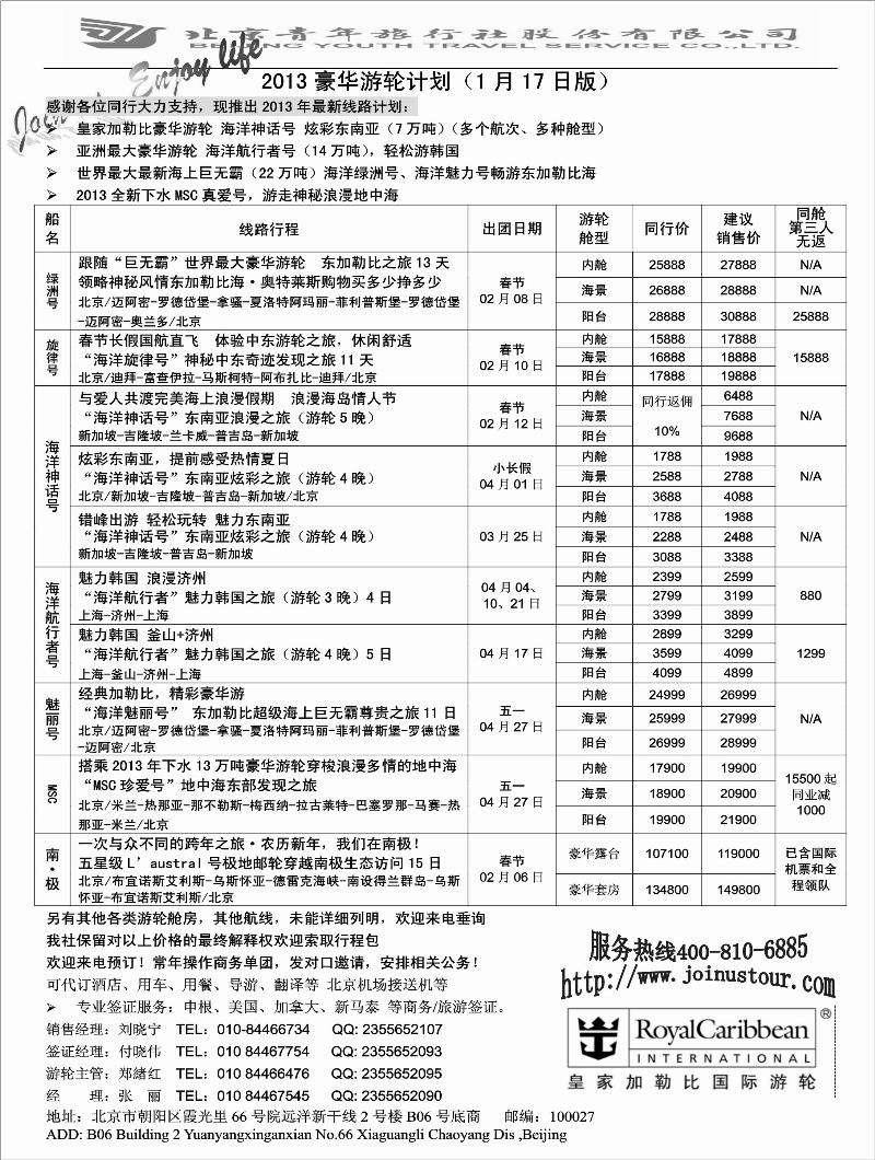 北青旅游轮