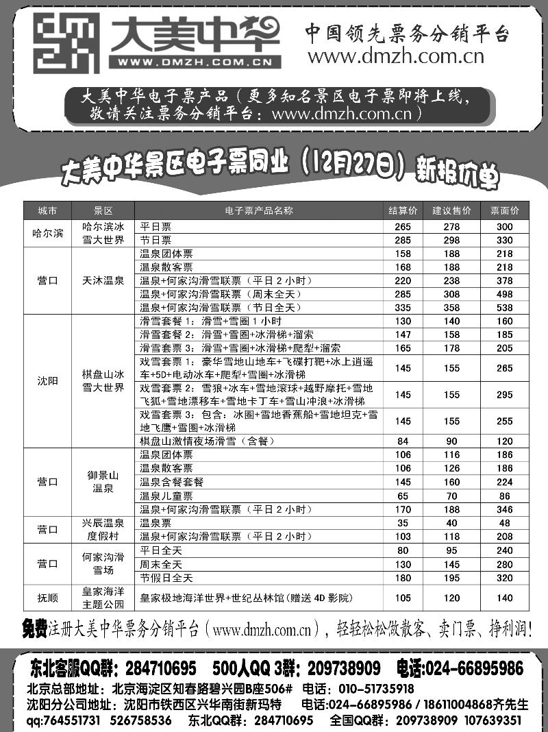 沈阳棋盘山滑雪场、天沐温泉等电子票(右2)