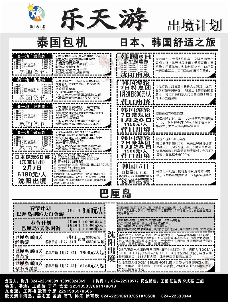 乐天游出境1