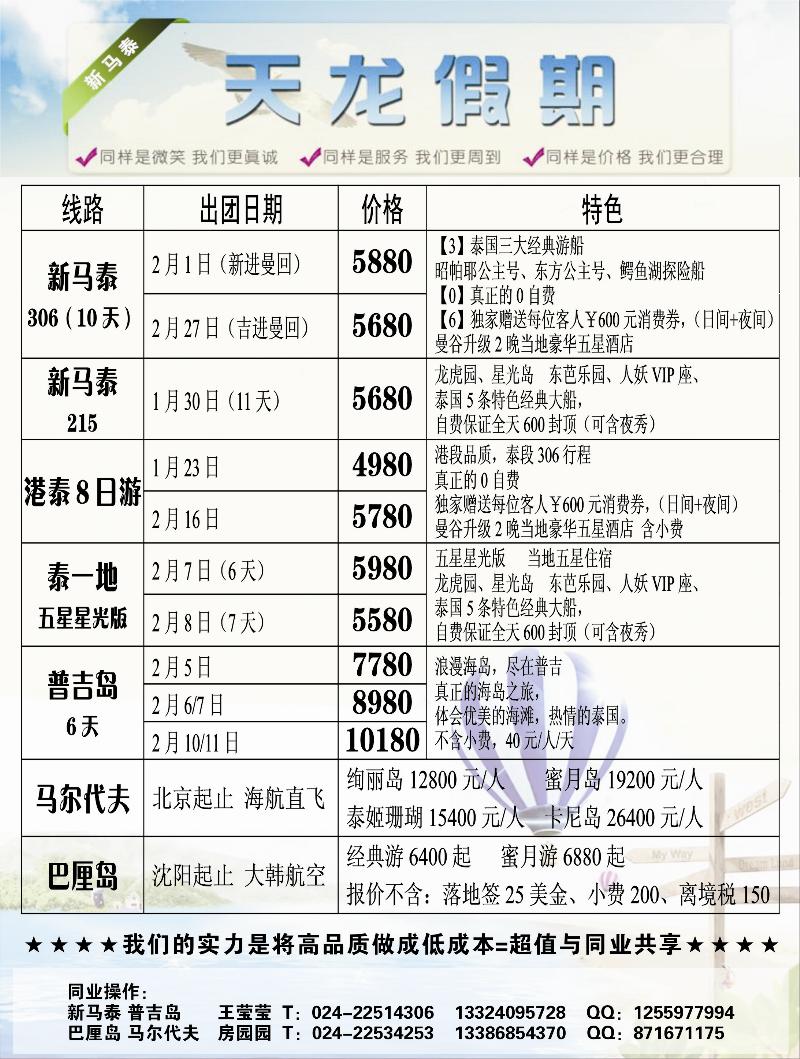 天龙假期2
