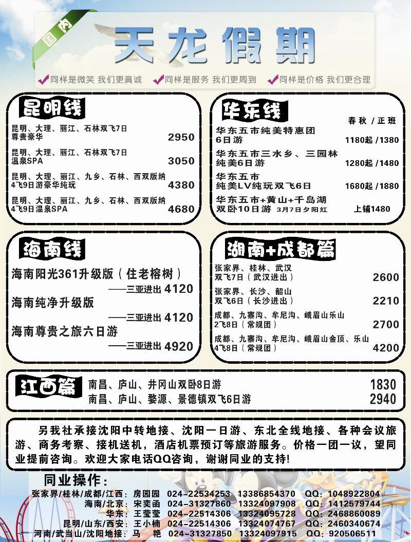 天龙假期3
