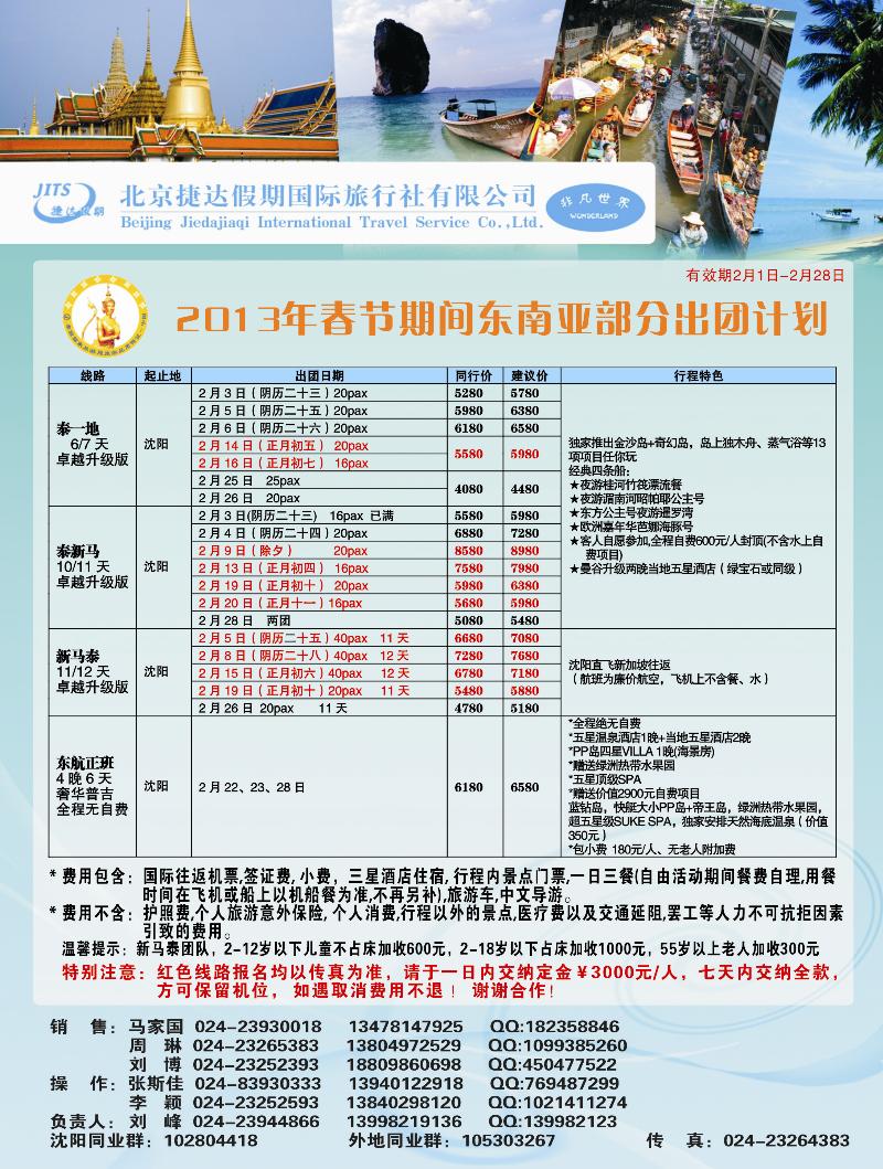 捷达假期