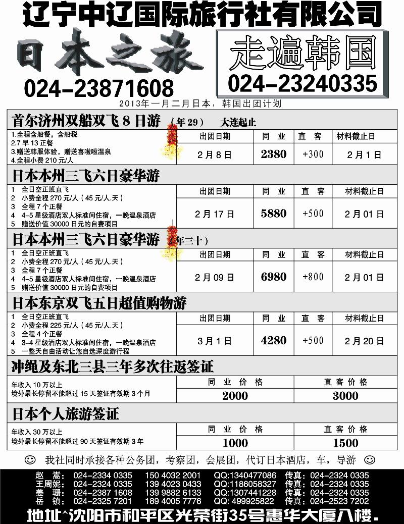 日本之旅