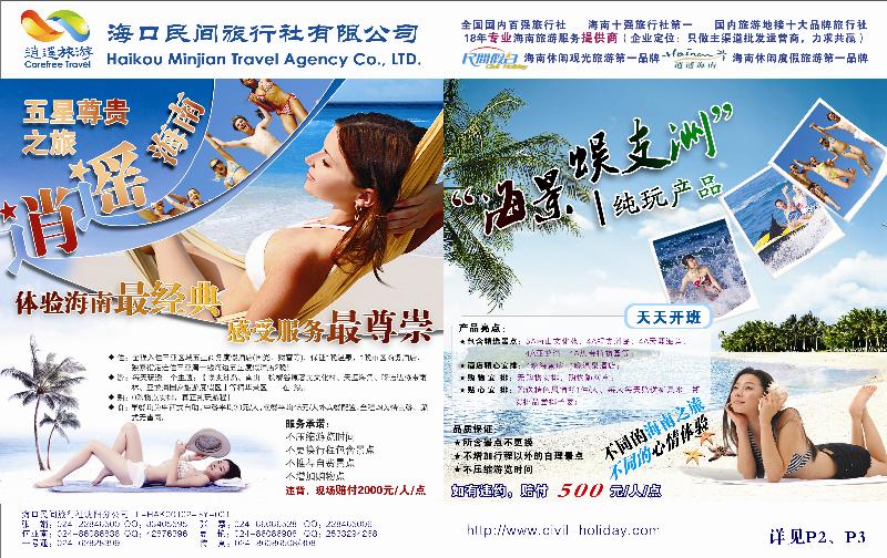 海口民间拉页
