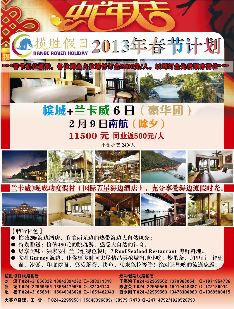 炫彩假期