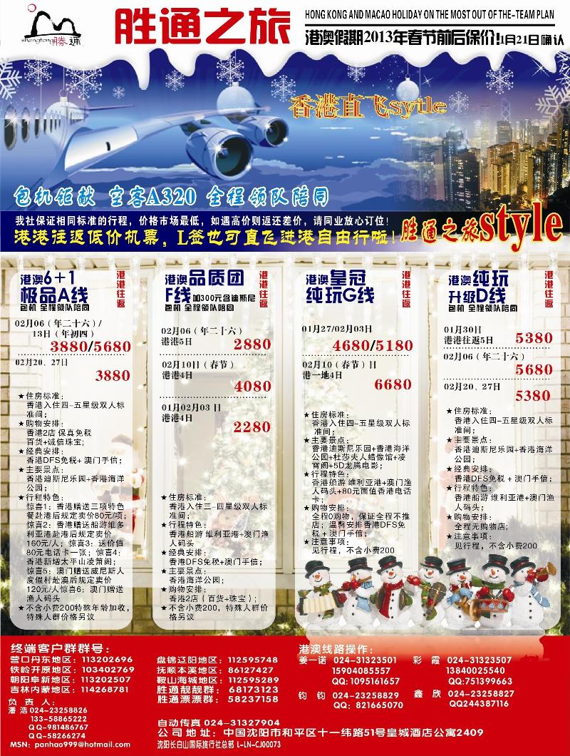 胜通之旅1