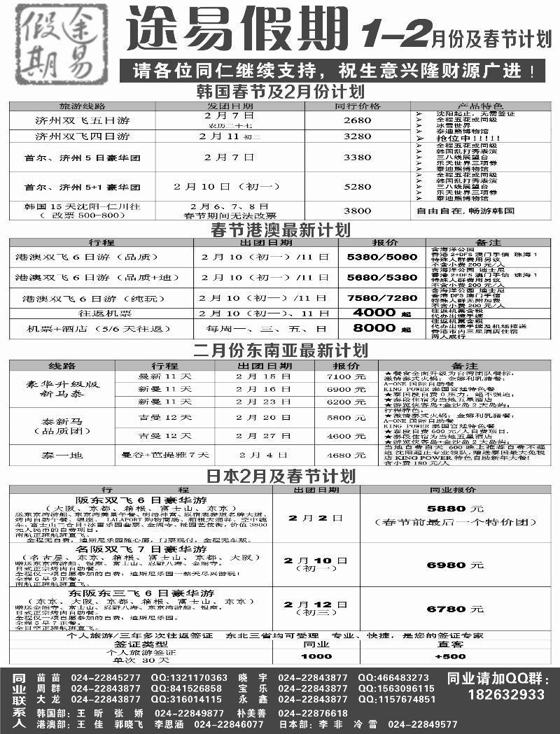 途易假期
