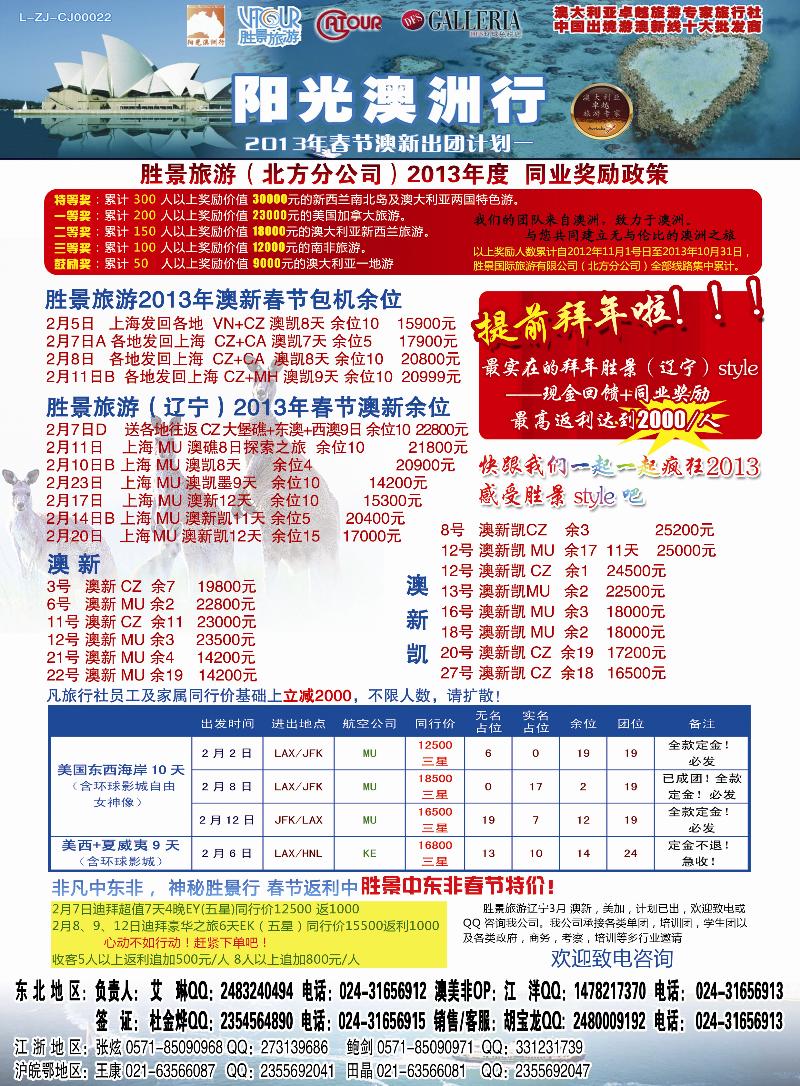 阳光澳洲行1月17日 胜景国际旅行社有限公司(东北版)