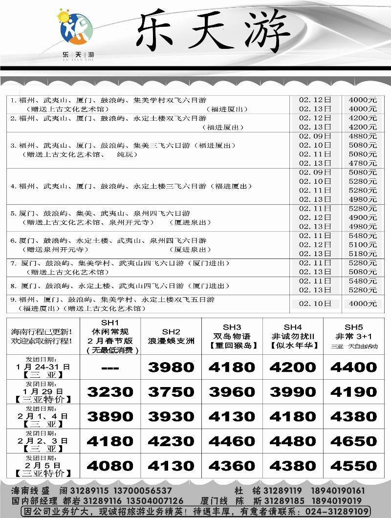 乐天游国内2