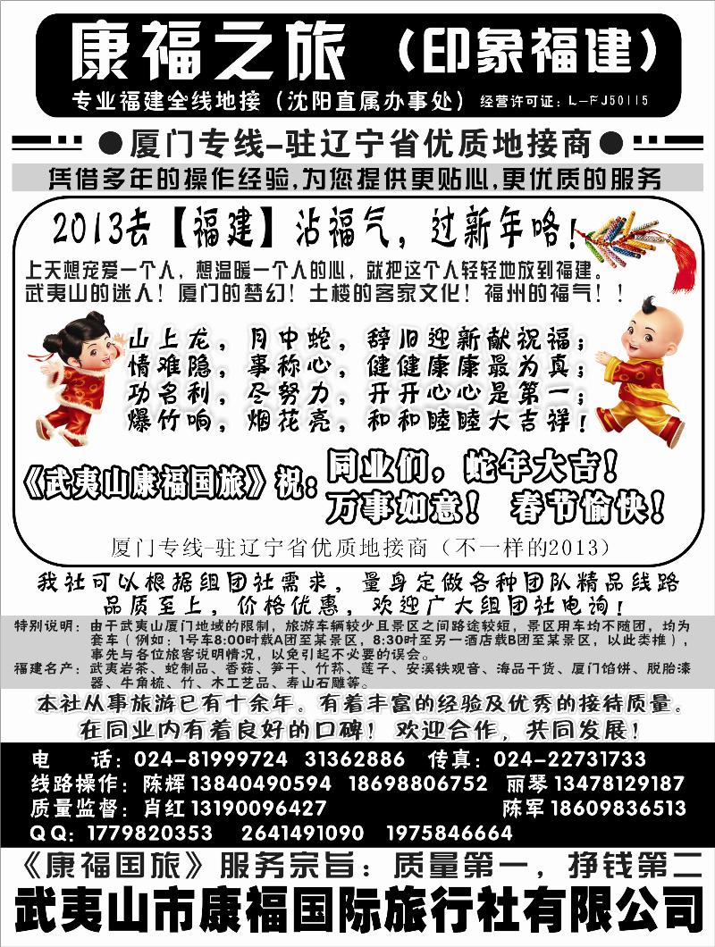 康福之旅