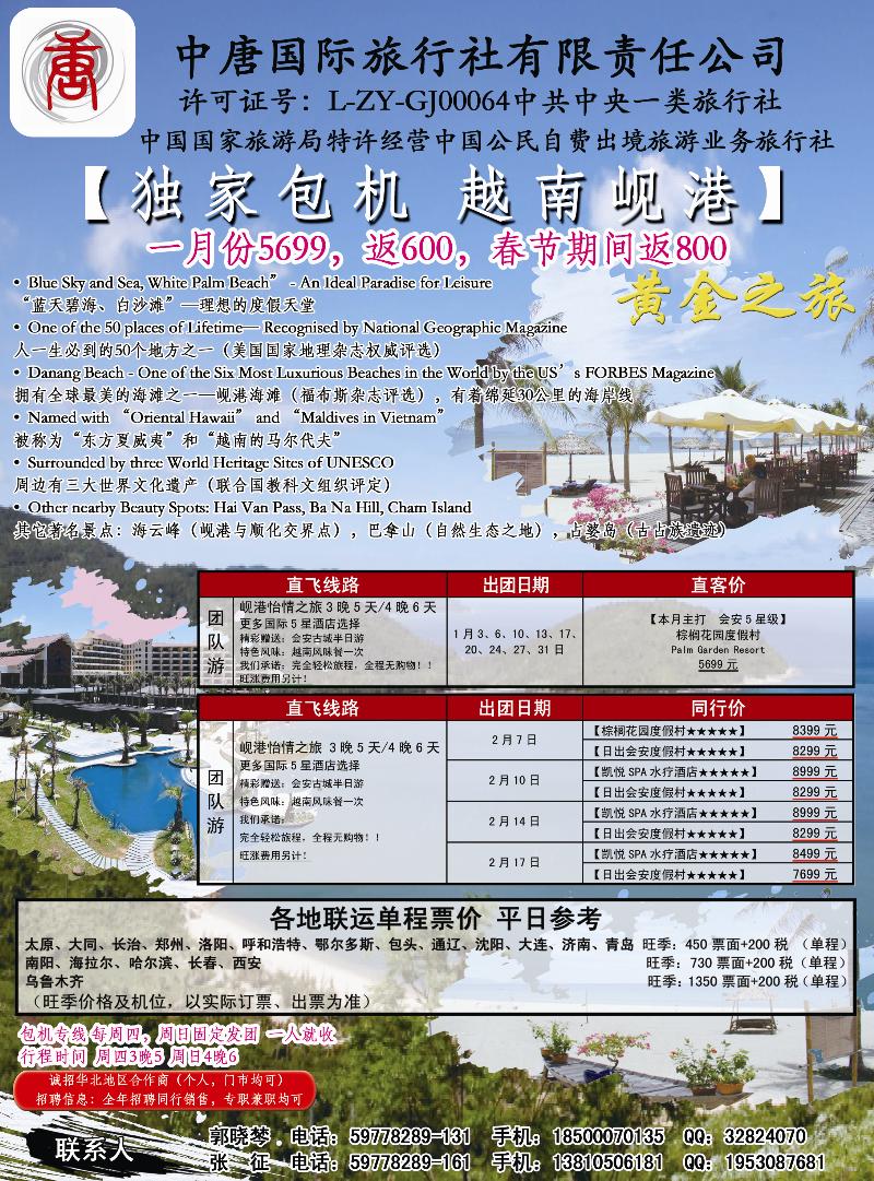 中唐国际旅行社-岘港专线