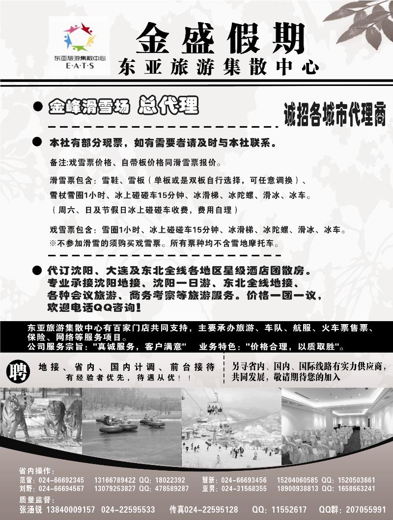 东亚集散中心