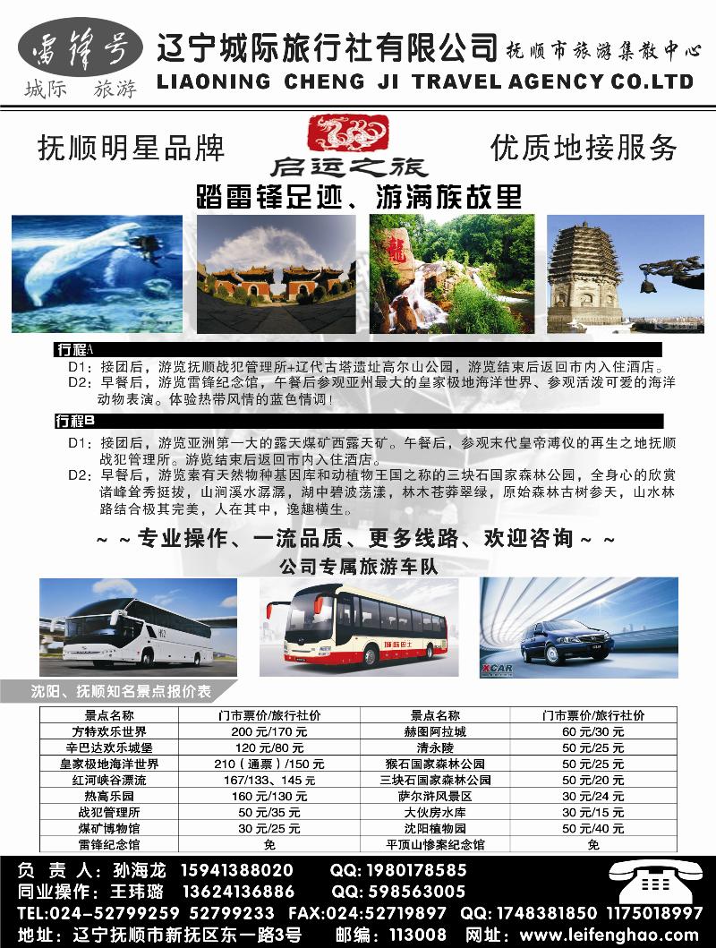 辽宁城际旅行社1