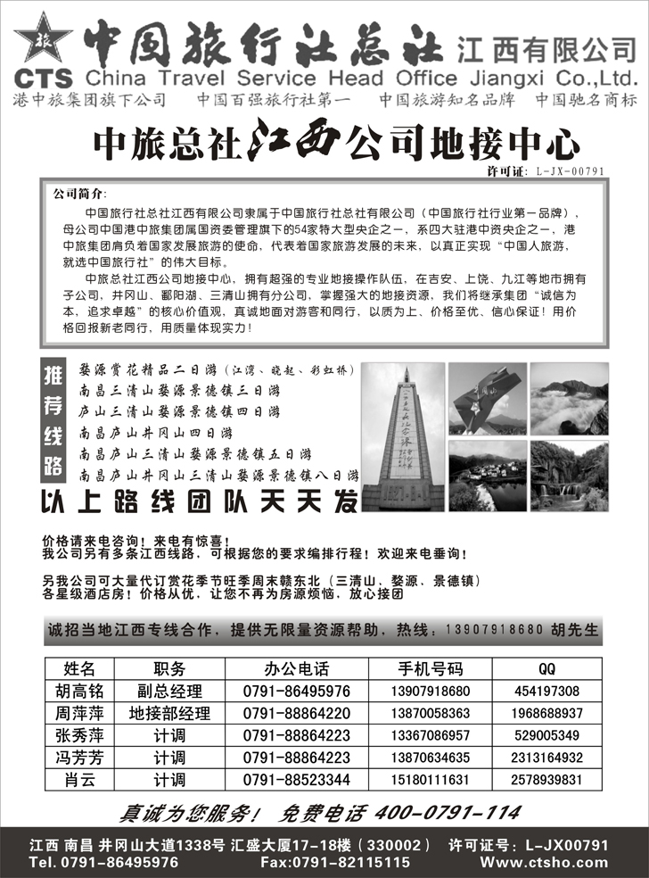 中国旅行社总社江西有限公司