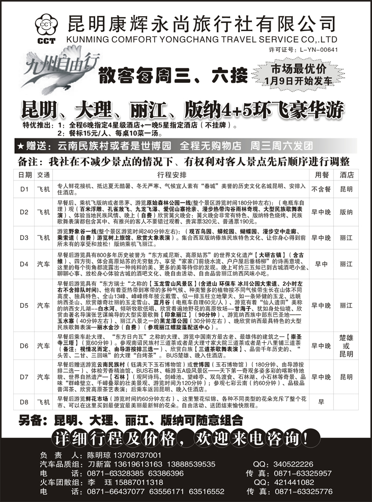 昆明康辉永尚-九州自由行4