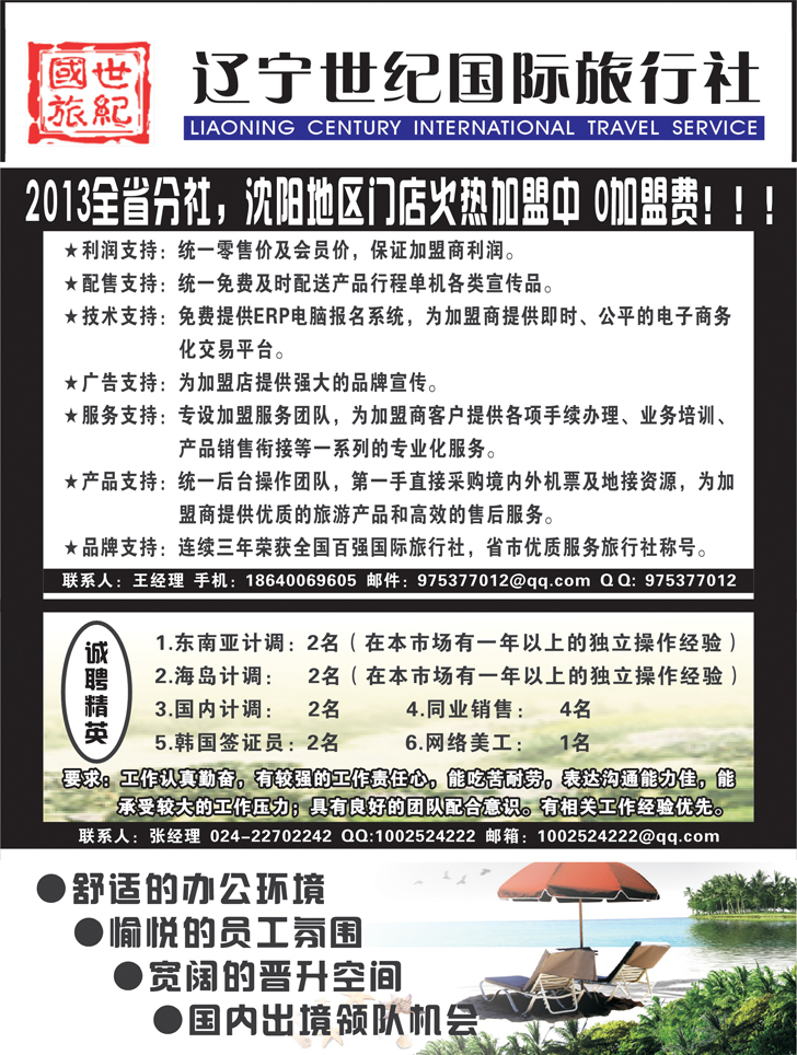 辽宁世纪国旅—招聘