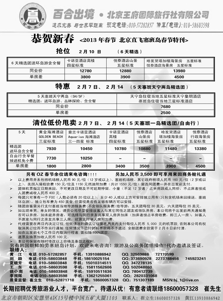 塞班专线-王府国旅百合出境1