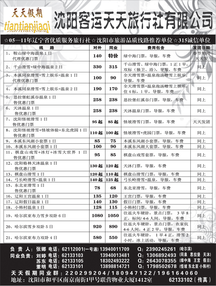 客运天天内页