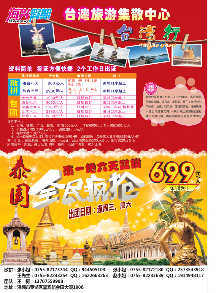 海兴假期-台湾旅游集散中心 港澳游(深彩)新疆  贵州 山东济南  甘青宁  山西  西南国际  深圳