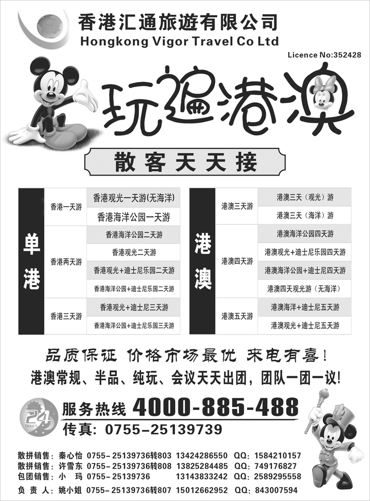 香港匯通旅遊港澳环岛散拼(湖北、贵州、内蒙、东北)