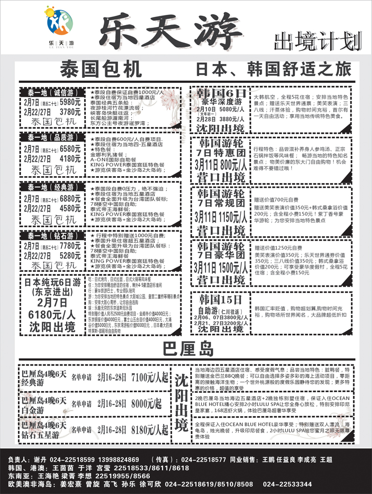 乐天游出境1