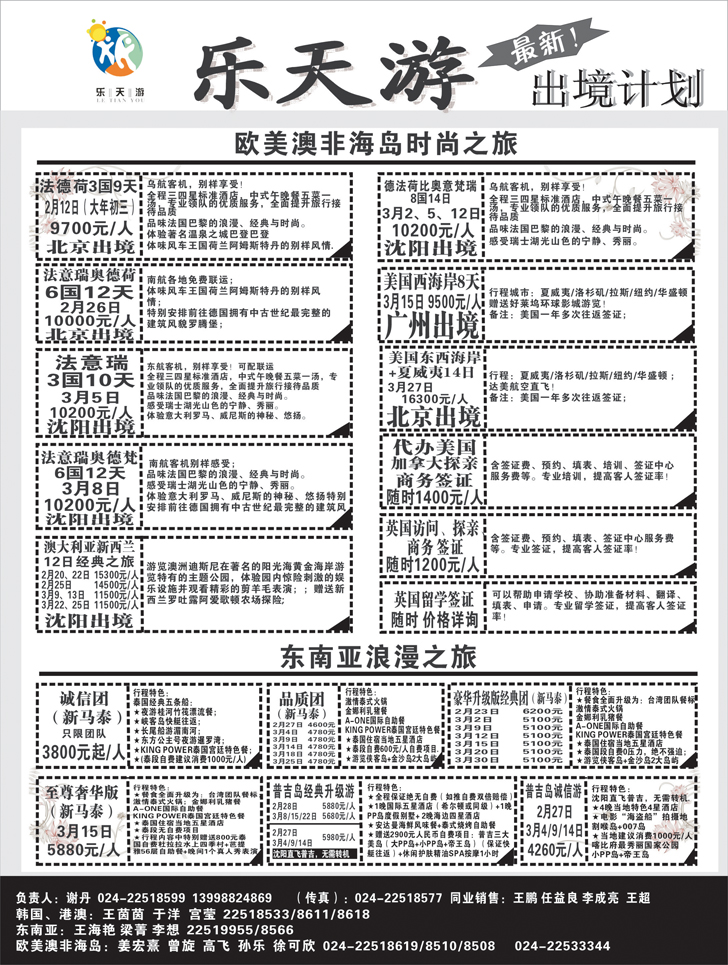 乐天游出境2