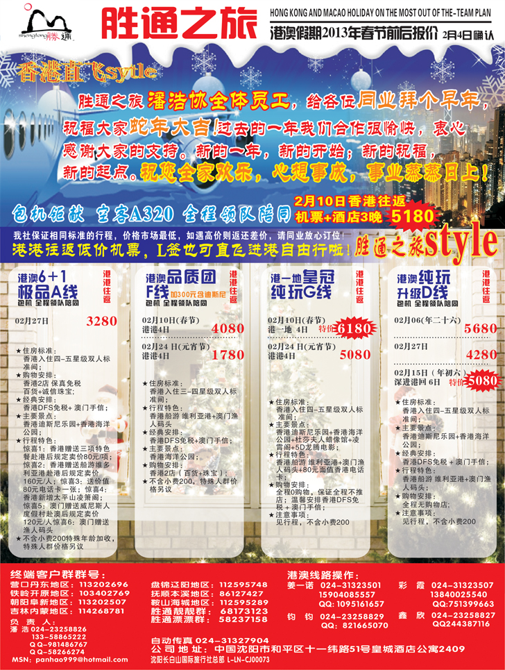 胜通之旅1