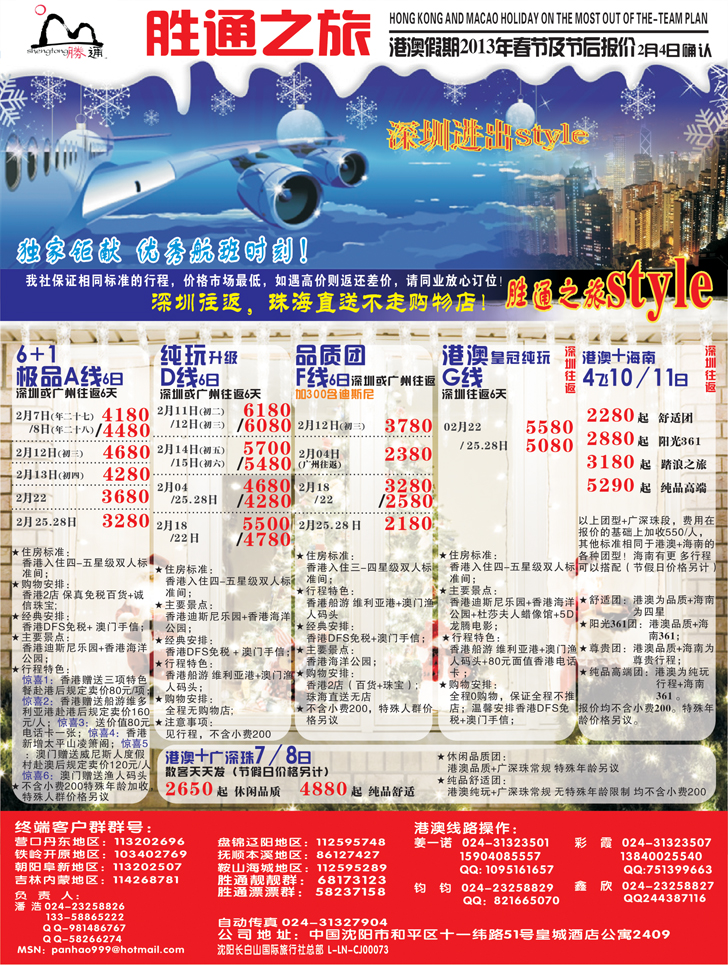 胜通之旅2