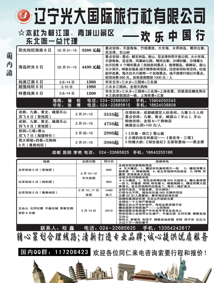辽宁光大1